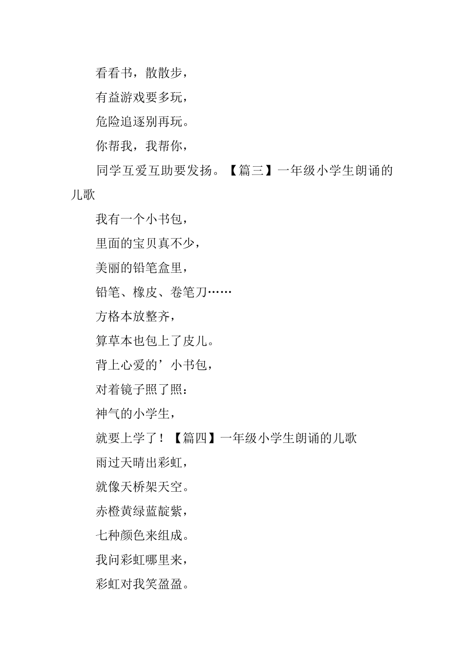 一年级小学生朗诵的儿歌_第2页