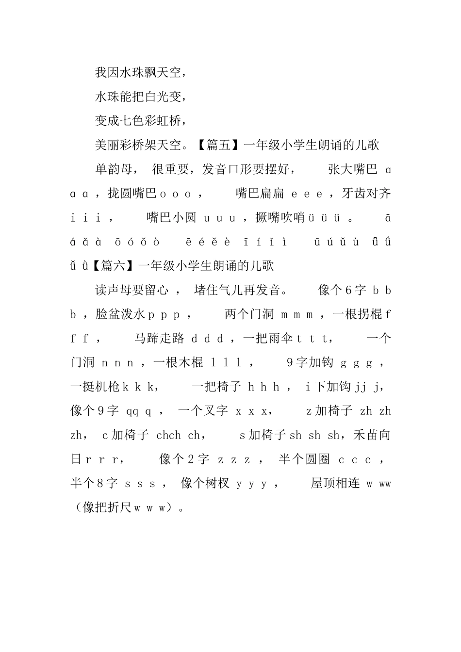 一年级小学生朗诵的儿歌_第3页