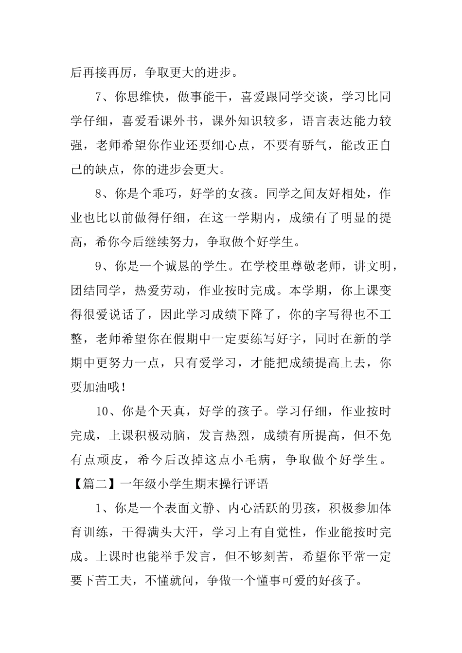 一年级小学生期末操行评语_第2页