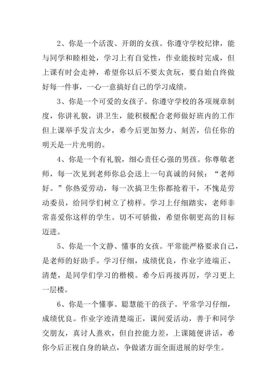 一年级小学生期末操行评语_第3页