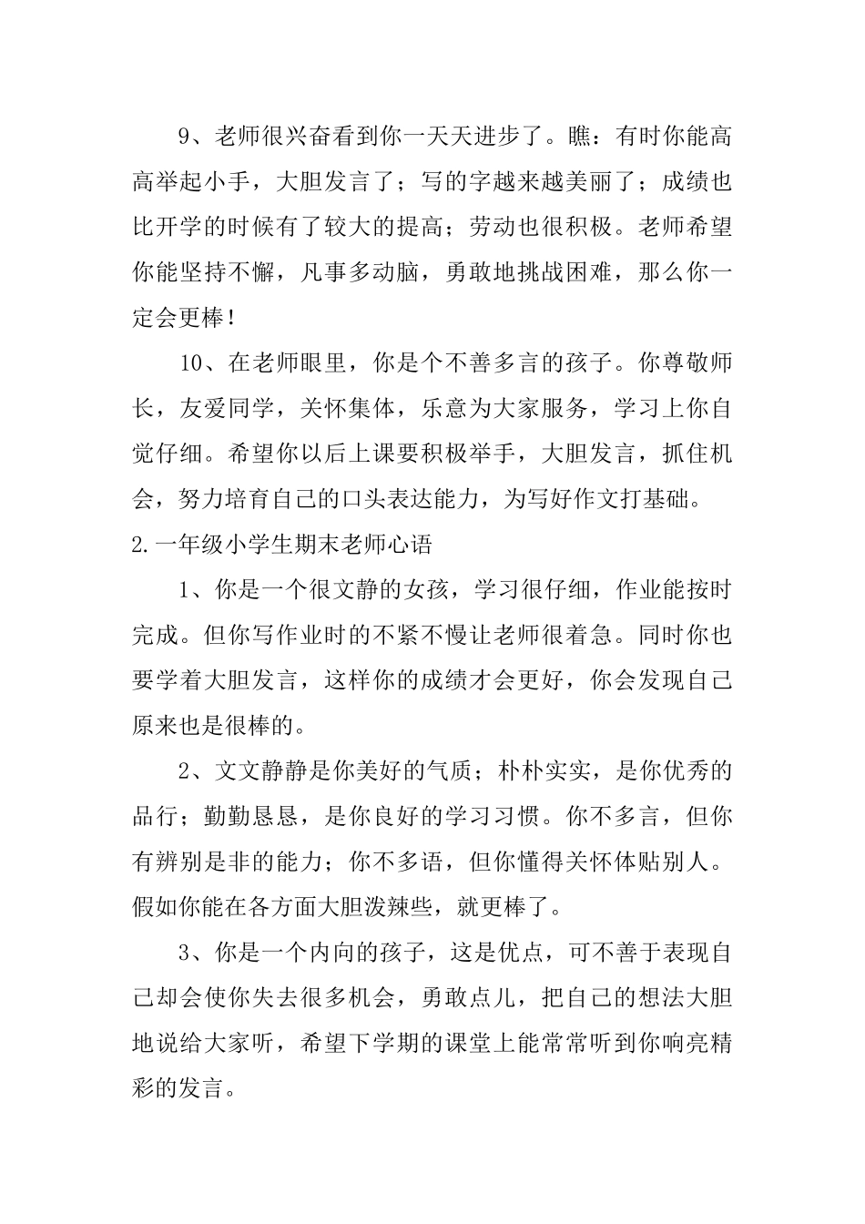 一年级小学生期末教师心语_第3页