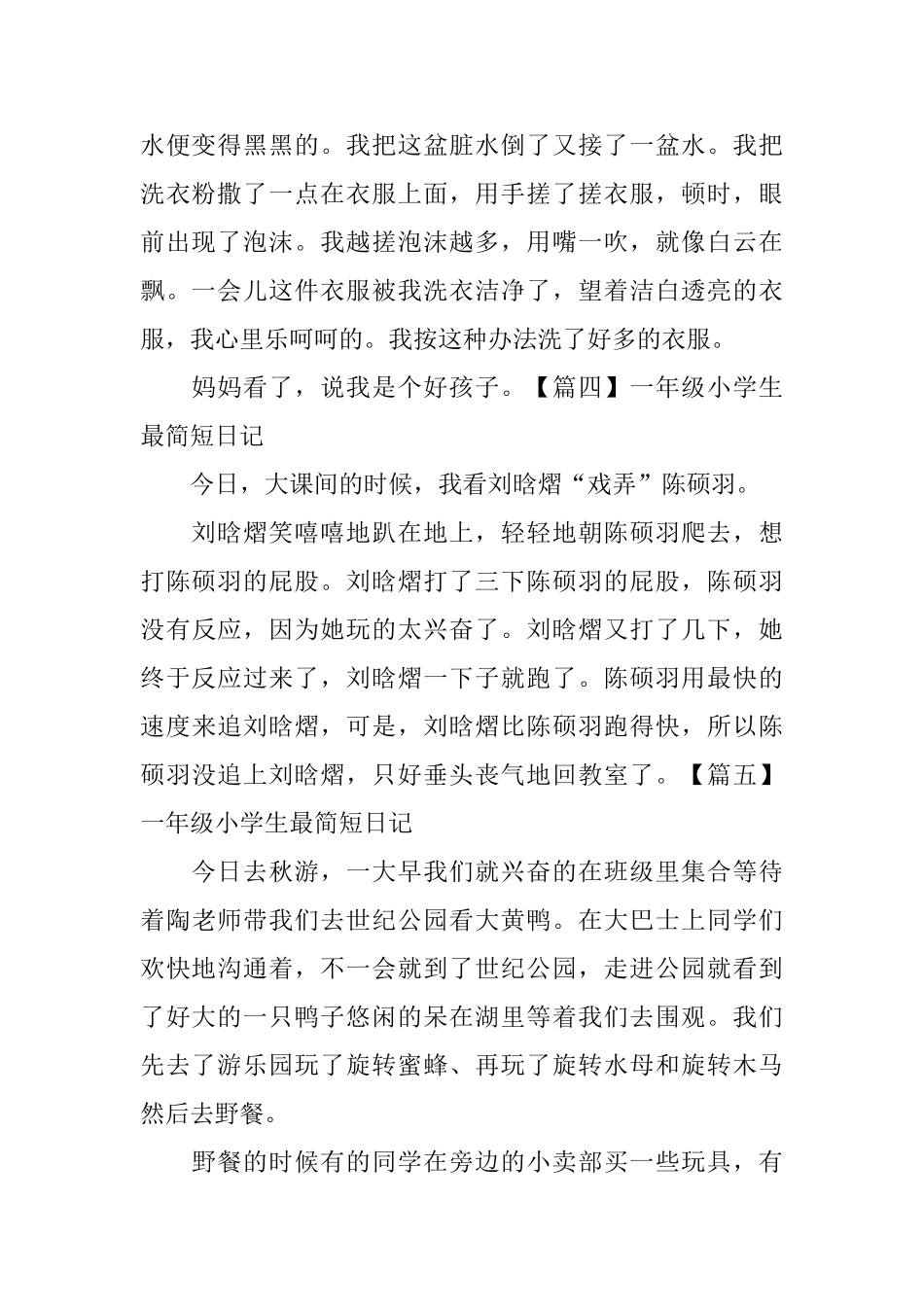 一年级小学生最简短日记15篇_第2页