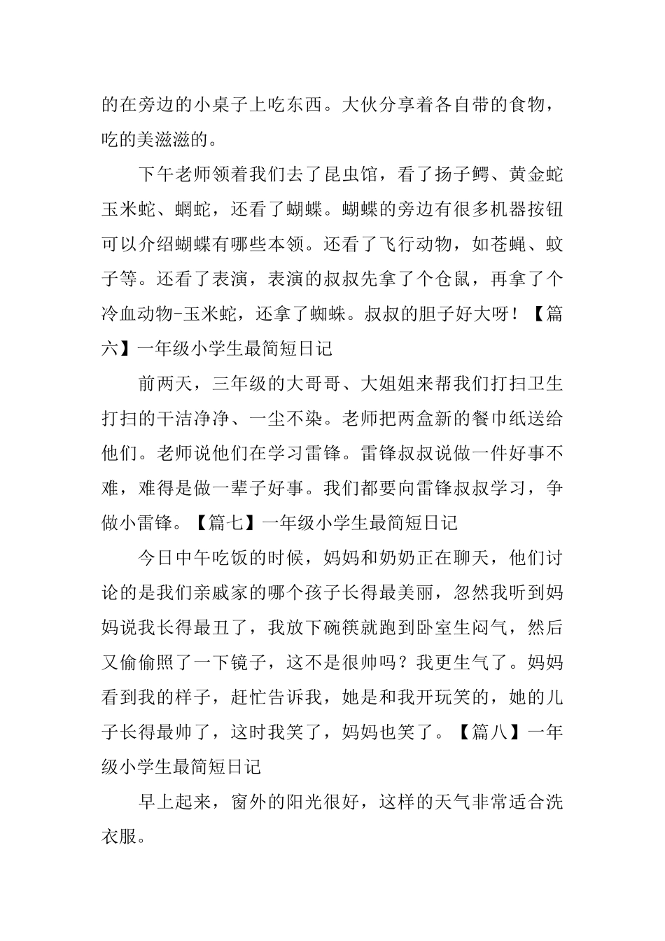 一年级小学生最简短日记15篇_第3页
