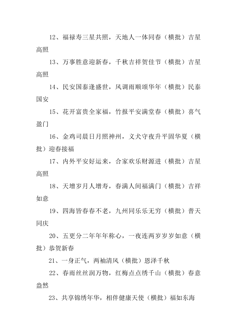 一年级小学生春节对联抄写_第2页