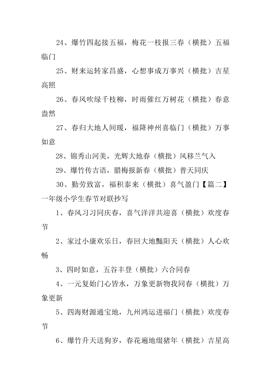 一年级小学生春节对联抄写_第3页