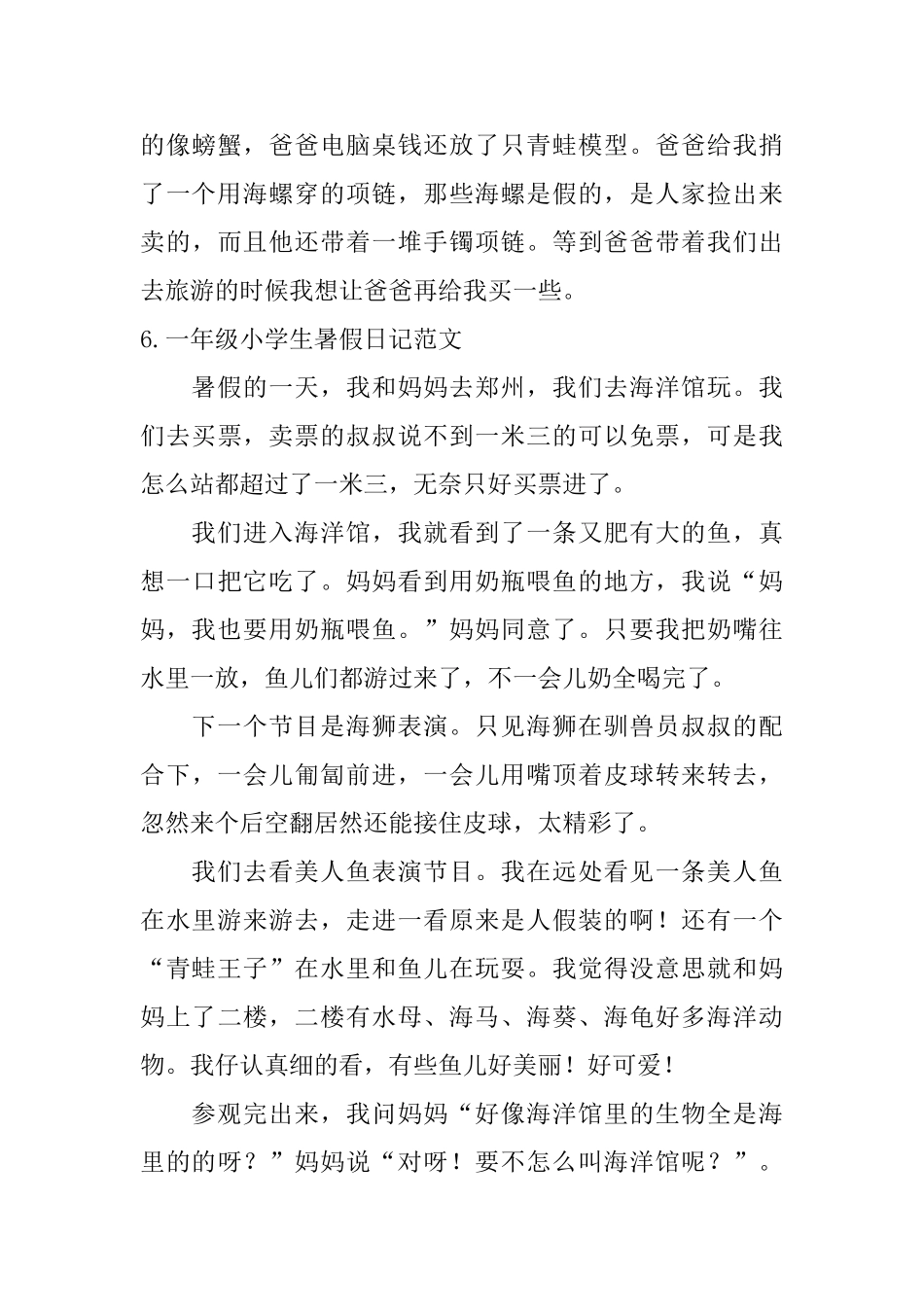 一年级小学生暑假日记范文7篇_第3页