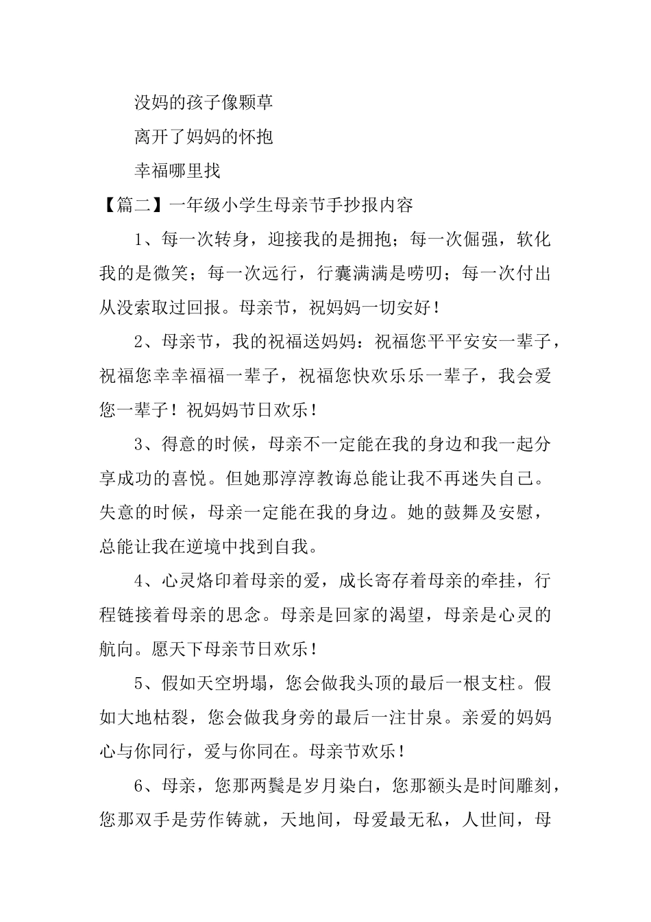 一年级小学生母亲节手抄报内容_第2页
