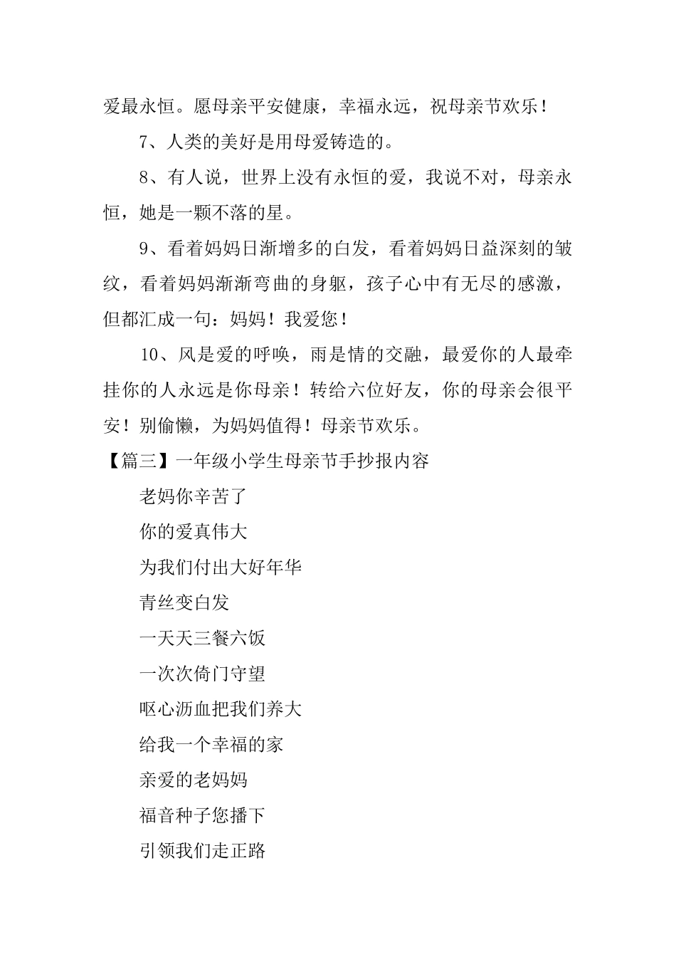 一年级小学生母亲节手抄报内容_第3页