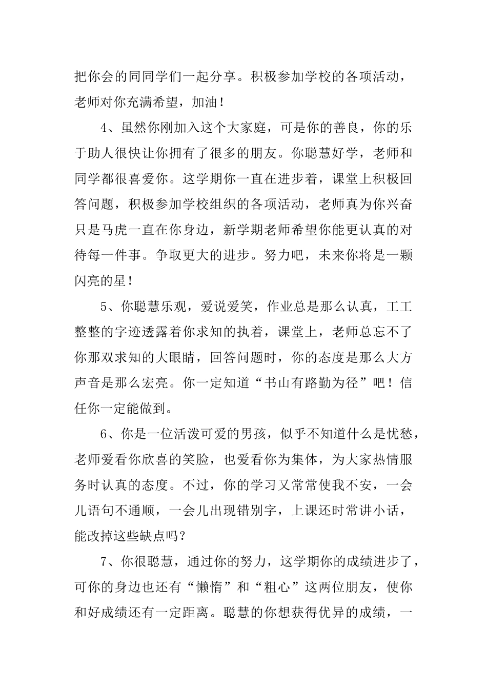 一年级小学生期末评语【5篇】_第2页