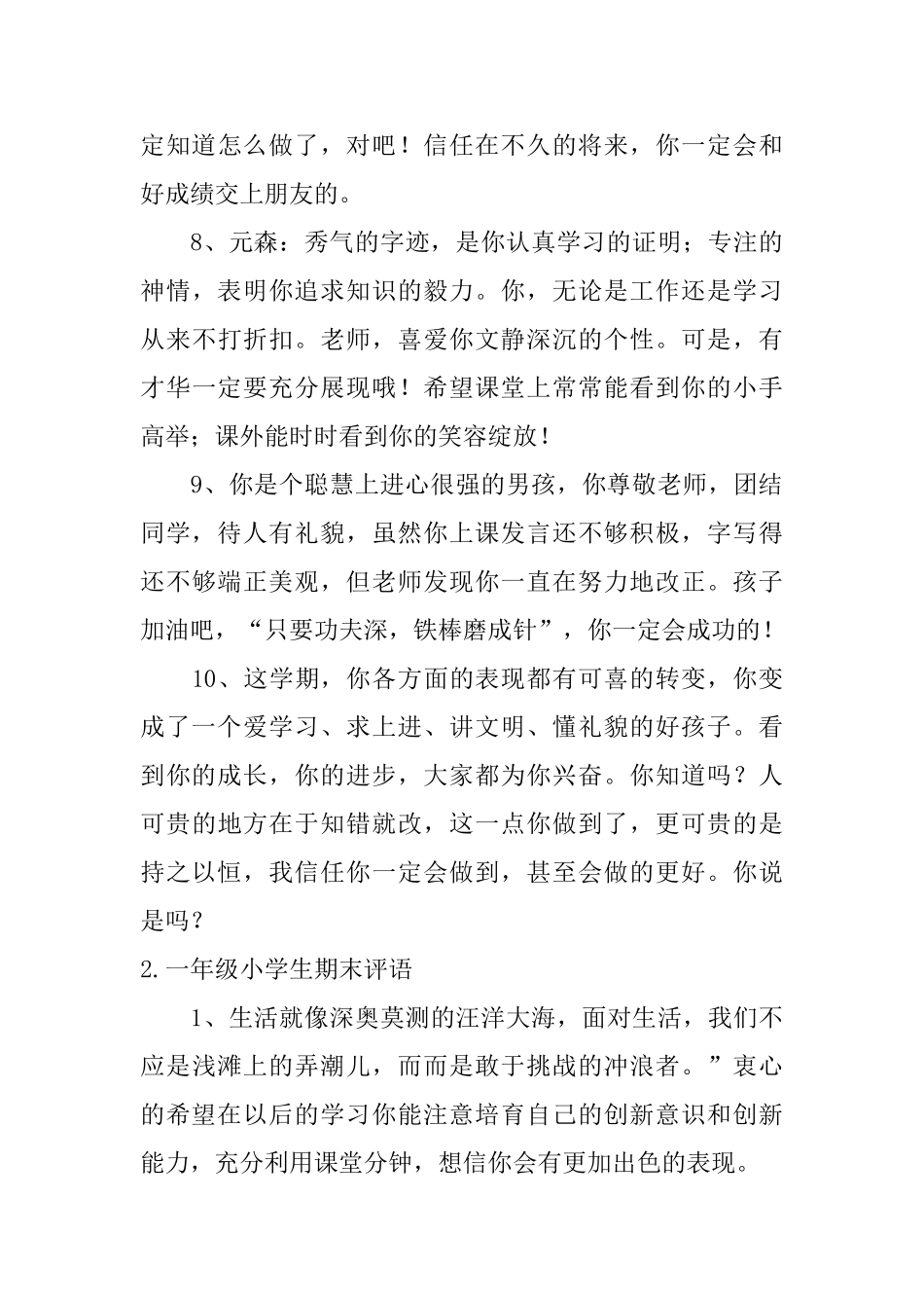 一年级小学生期末评语【5篇】_第3页