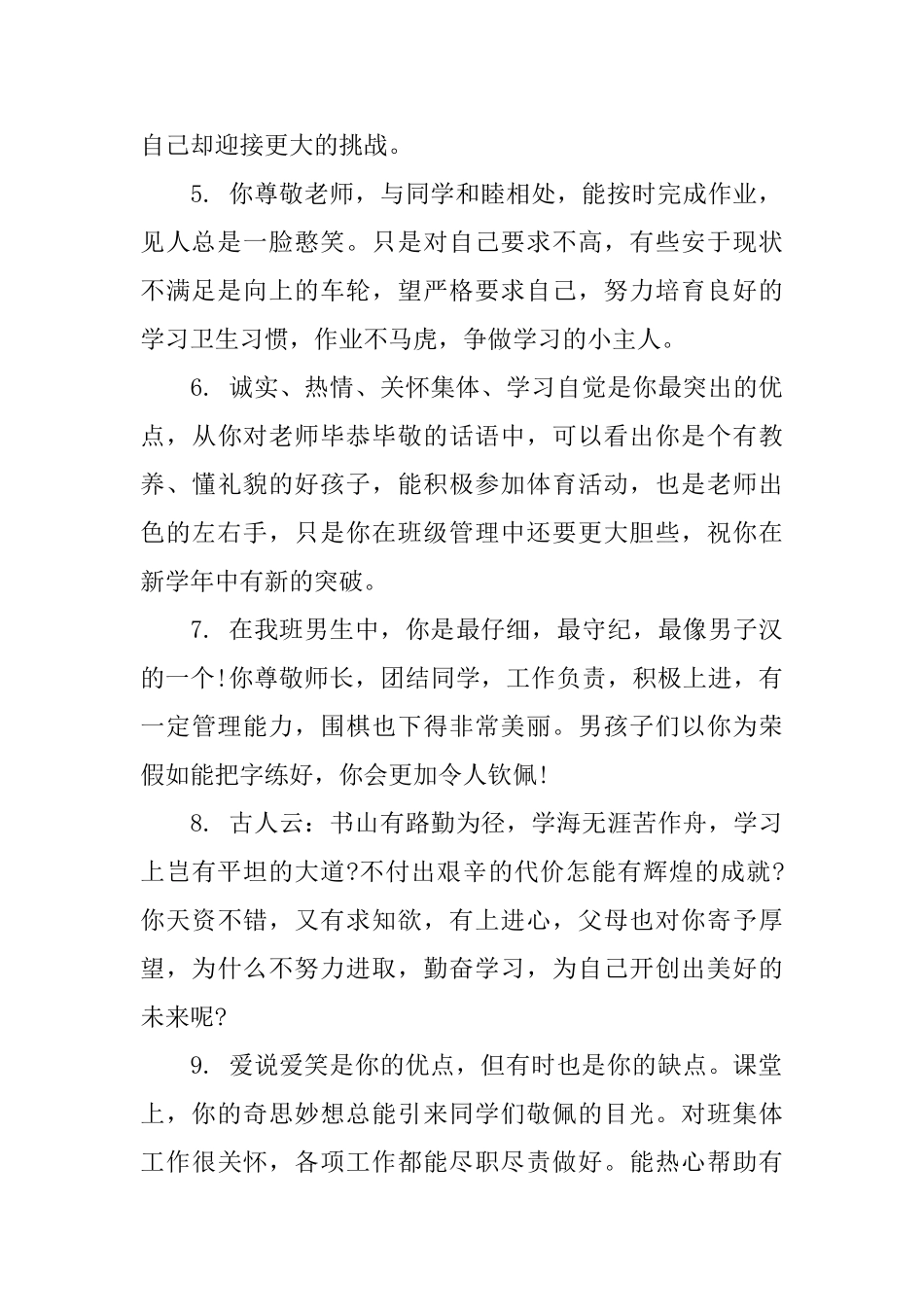 一年级小学生期末简洁评语_第2页