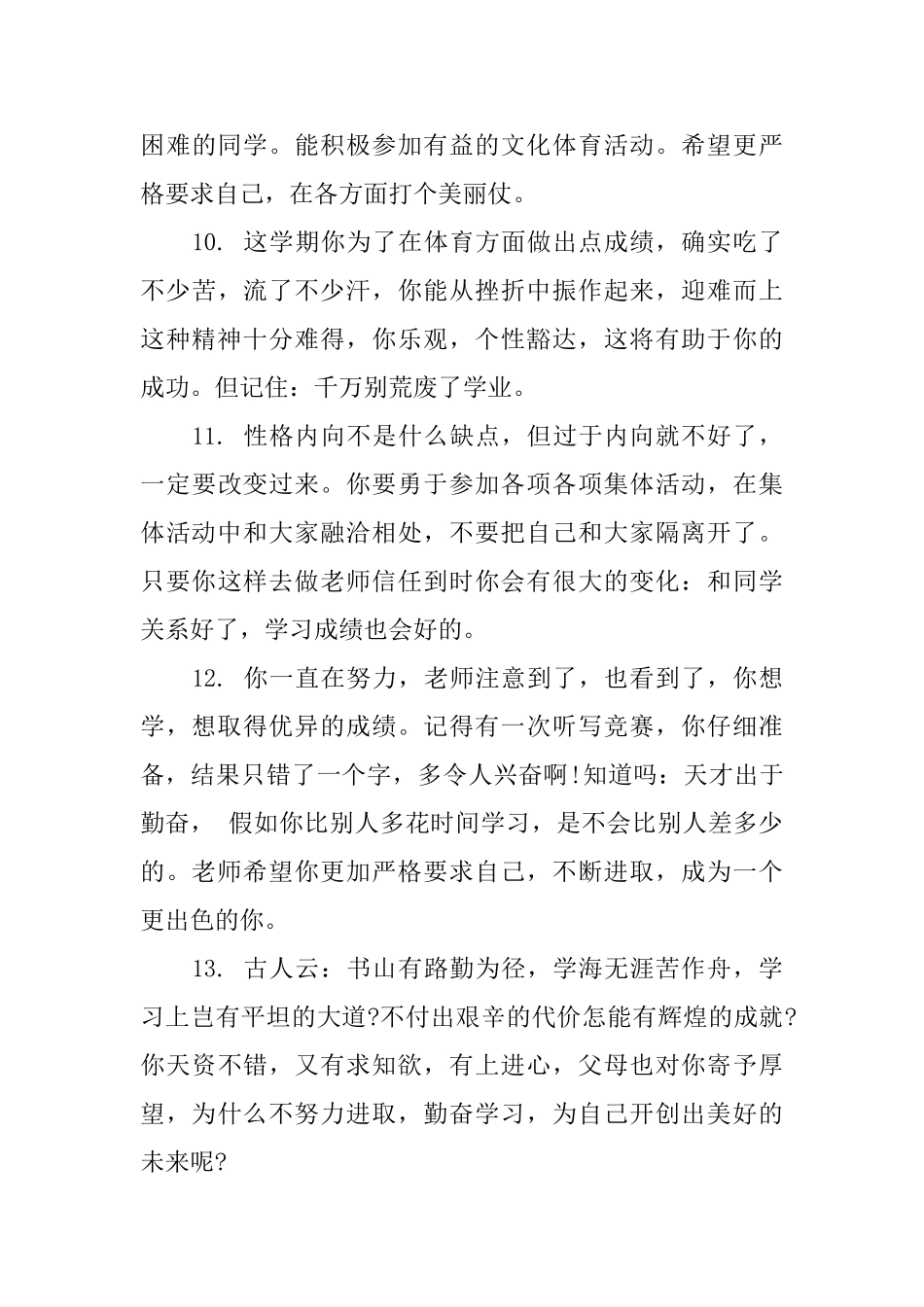 一年级小学生期末简洁评语_第3页