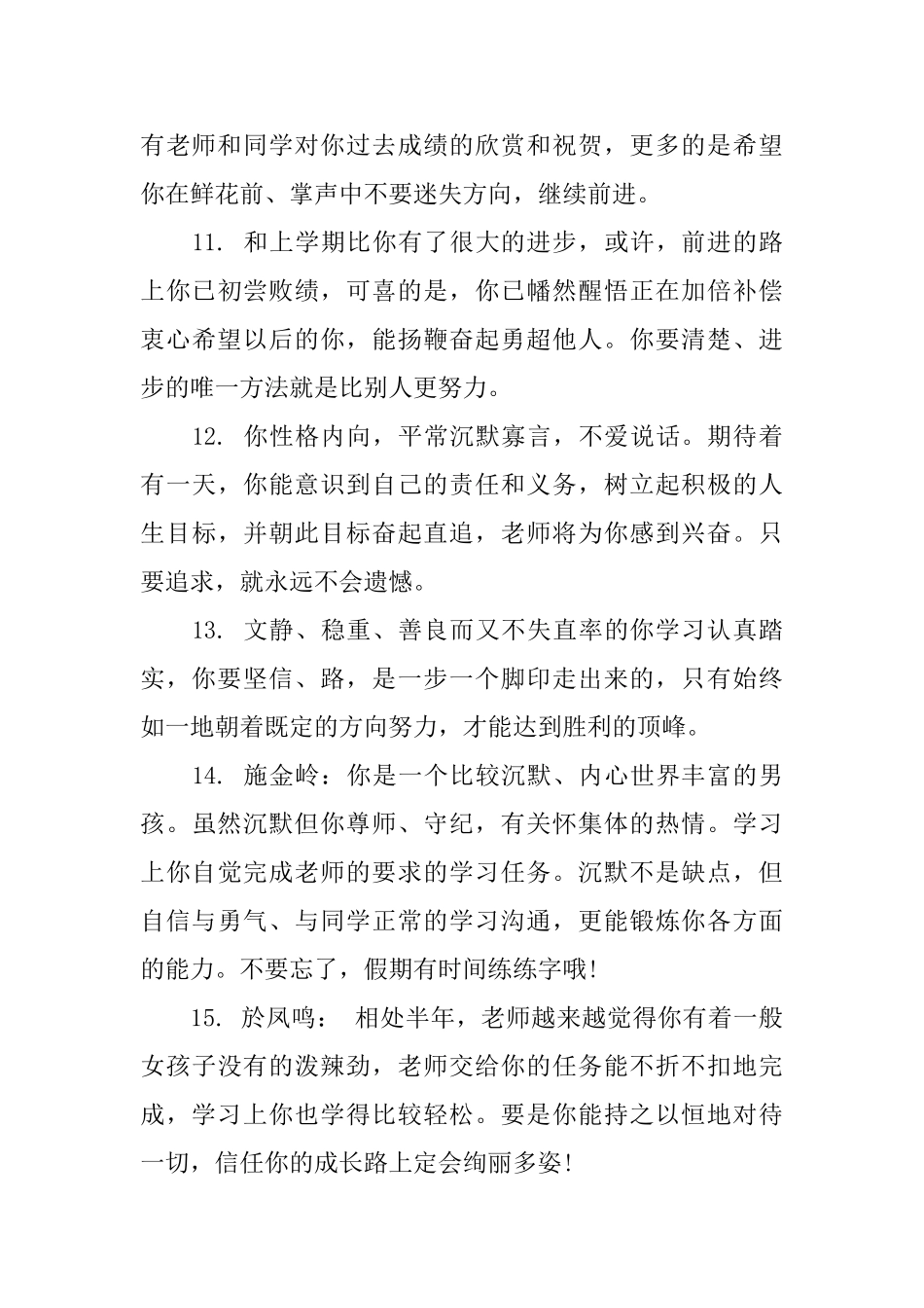 一年级小学生期末简单评语_第3页