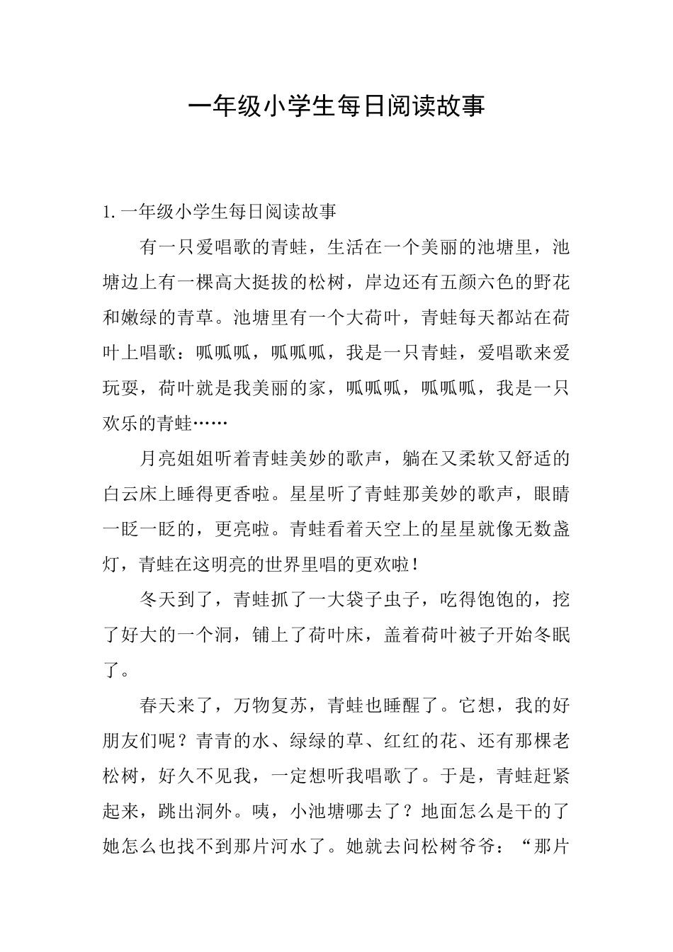 一年级小学生每日阅读故事_第1页