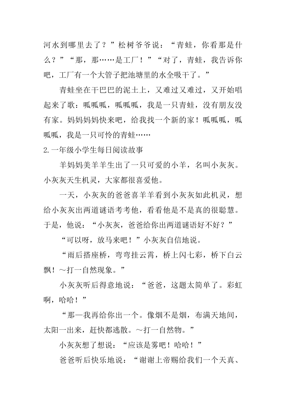 一年级小学生每日阅读故事_第2页