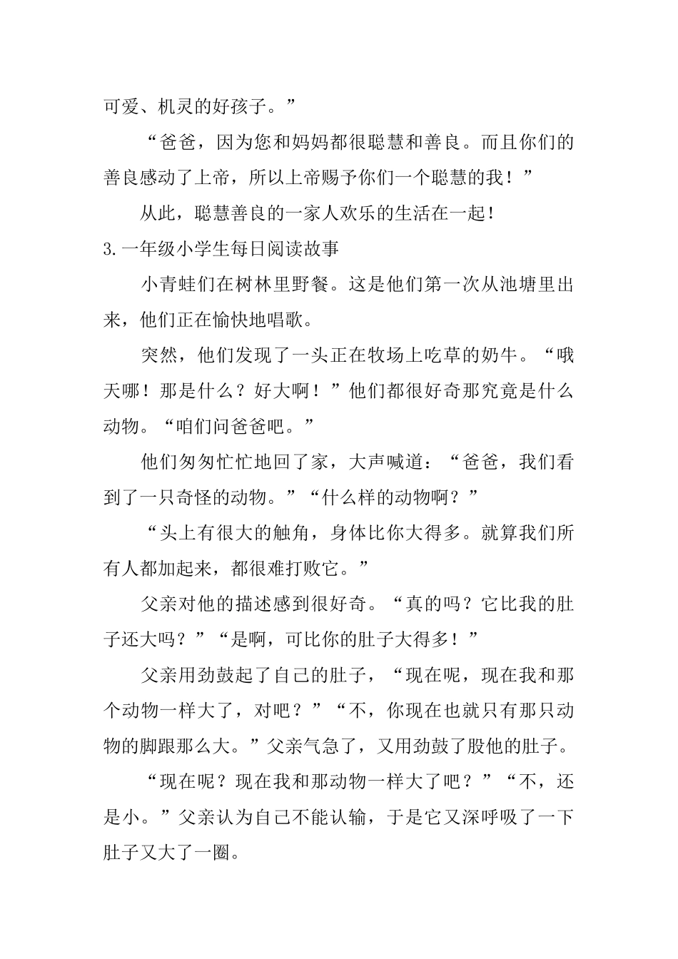 一年级小学生每日阅读故事_第3页