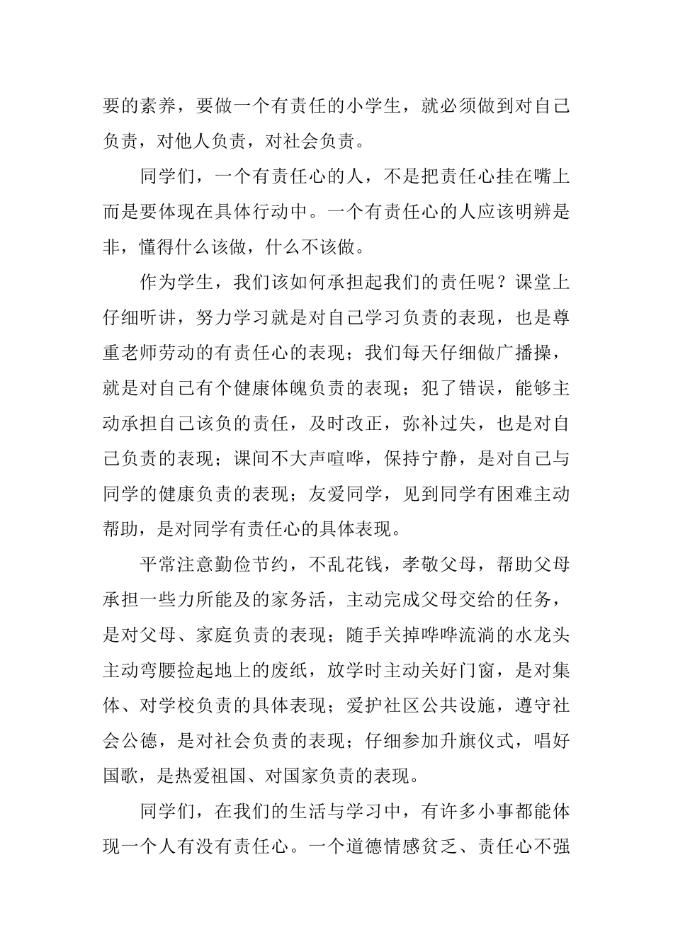 一年级小学生演讲稿_第2页