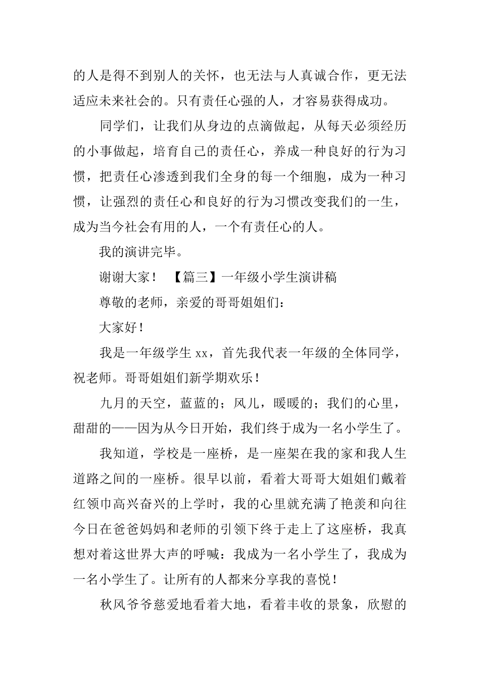 一年级小学生演讲稿_第3页