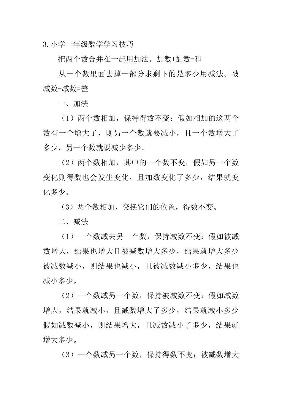 一年级小学生注意力不集中怎么办_第3页