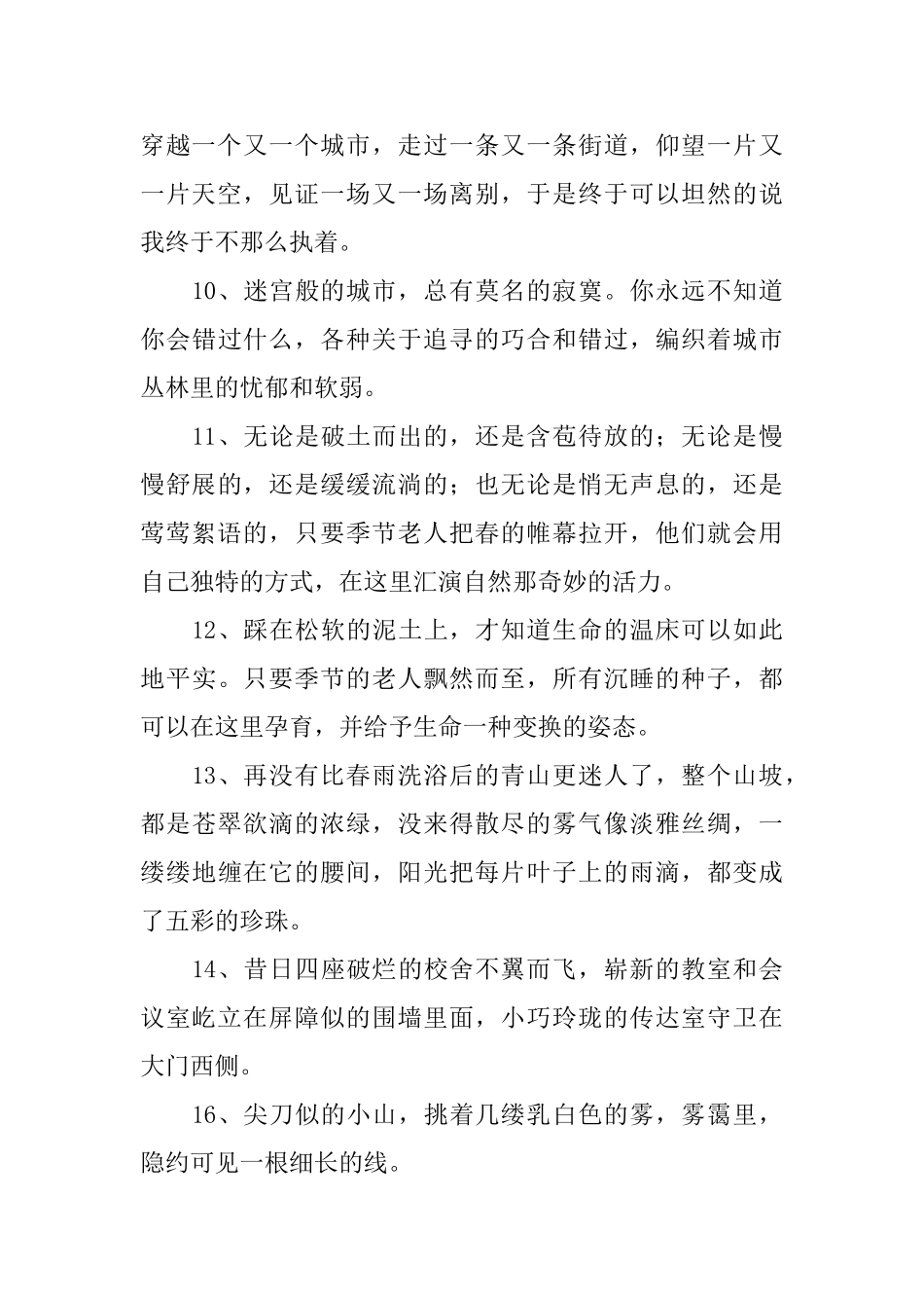 一年级小学生每日好句摘抄3篇_第2页