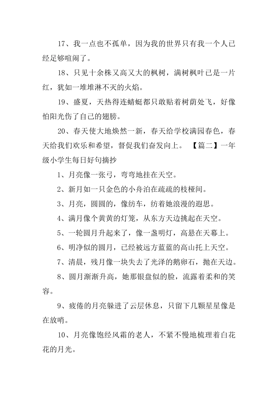 一年级小学生每日好句摘抄3篇_第3页