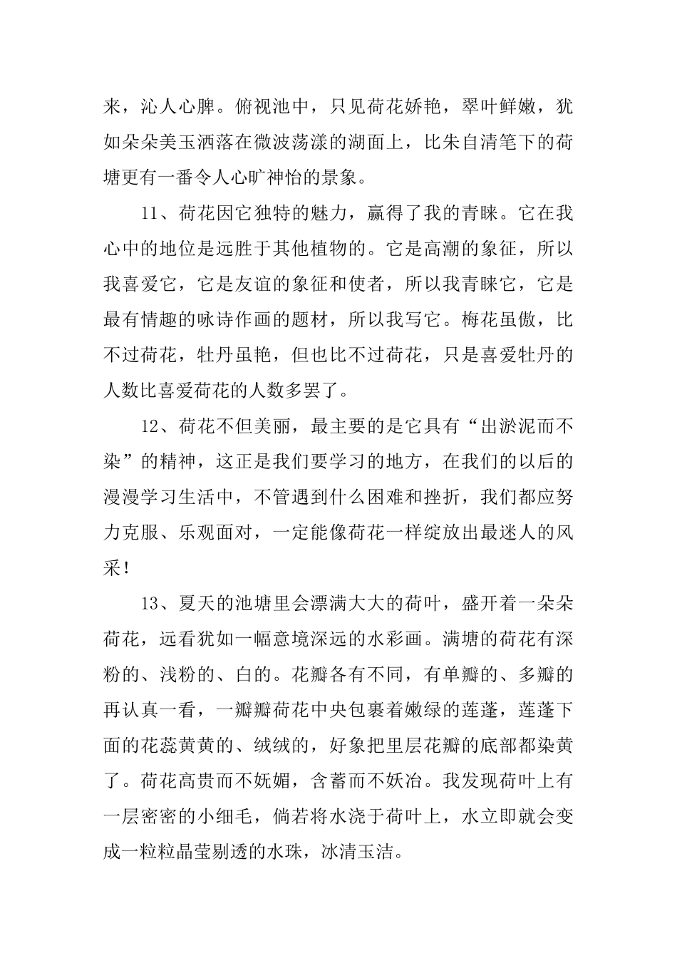 一年级小学生每日优美好句摘抄_第3页