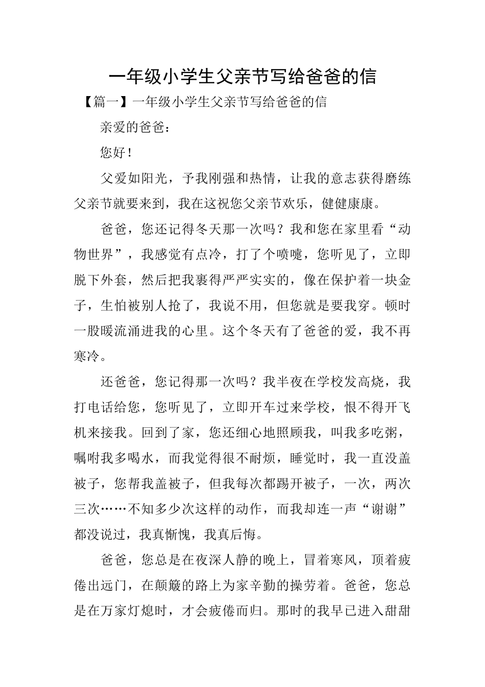 一年级小学生父亲节写给爸爸的信_第1页