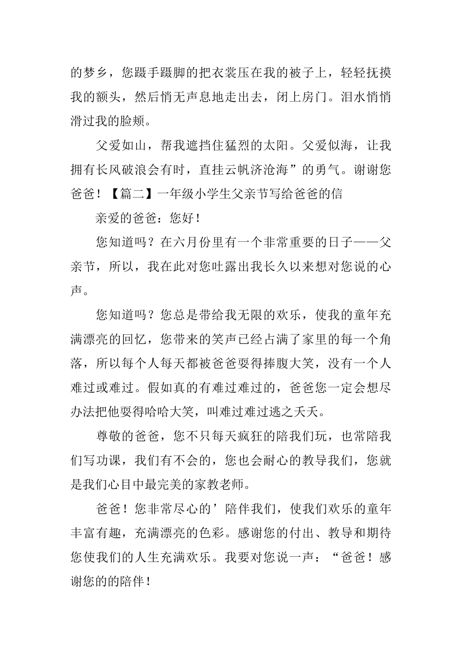 一年级小学生父亲节写给爸爸的信_第2页