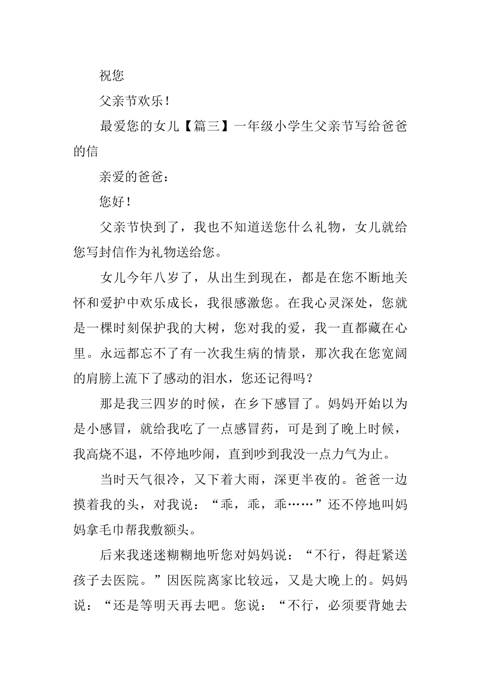 一年级小学生父亲节写给爸爸的信_第3页