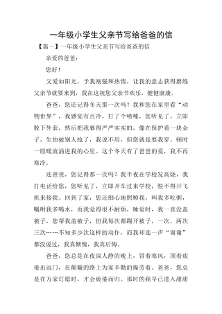 一年级小学生父亲节写给爸爸的信