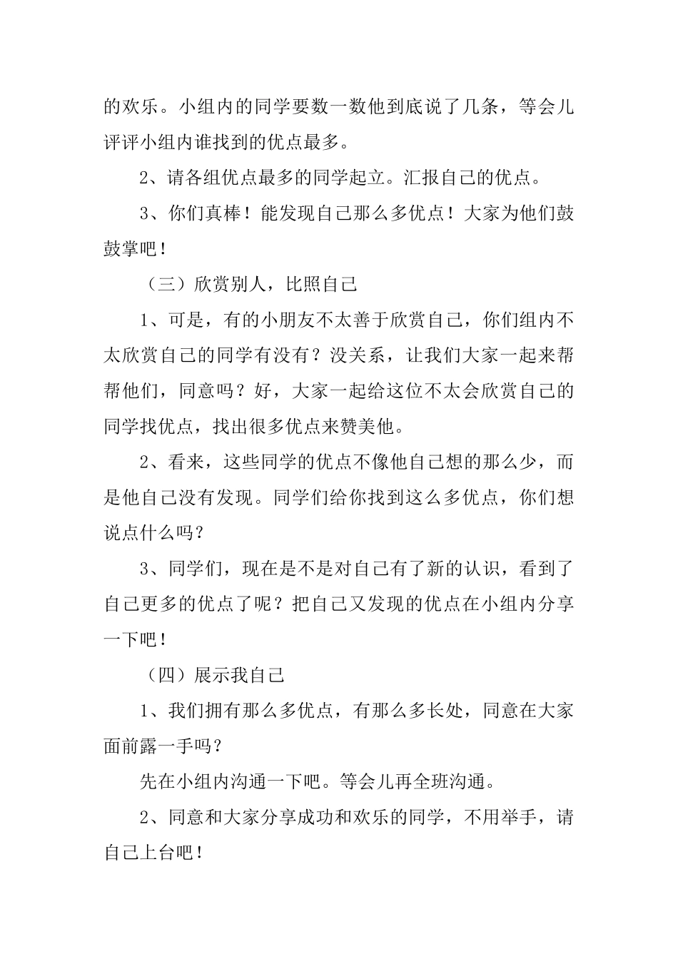 一年级小学生班会教案范文_第2页