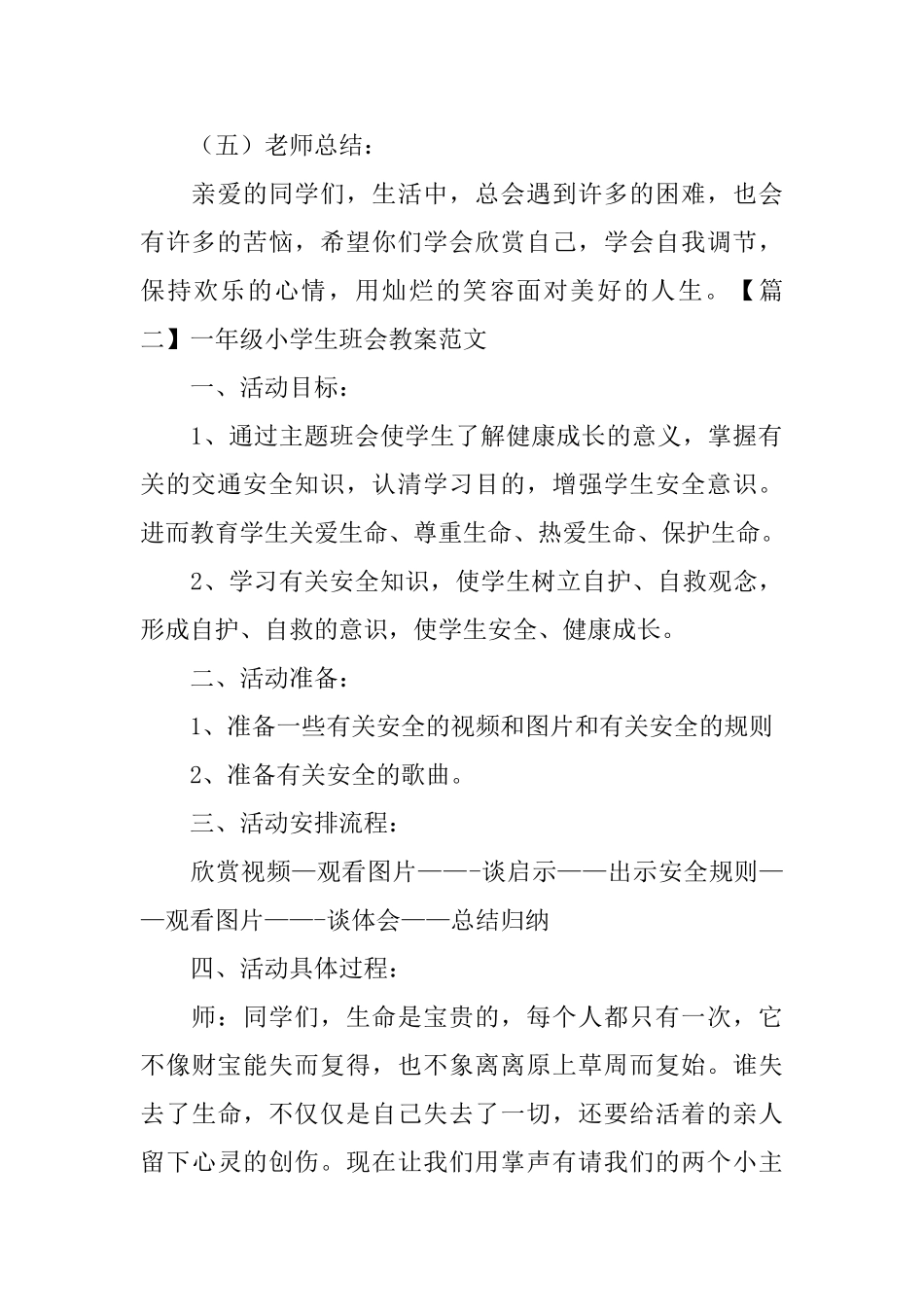 一年级小学生班会教案范文_第3页