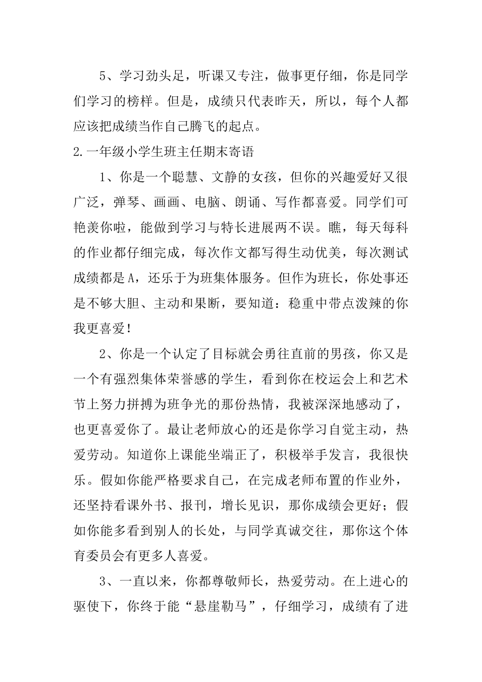 一年级小学生班主任期末寄语_第2页