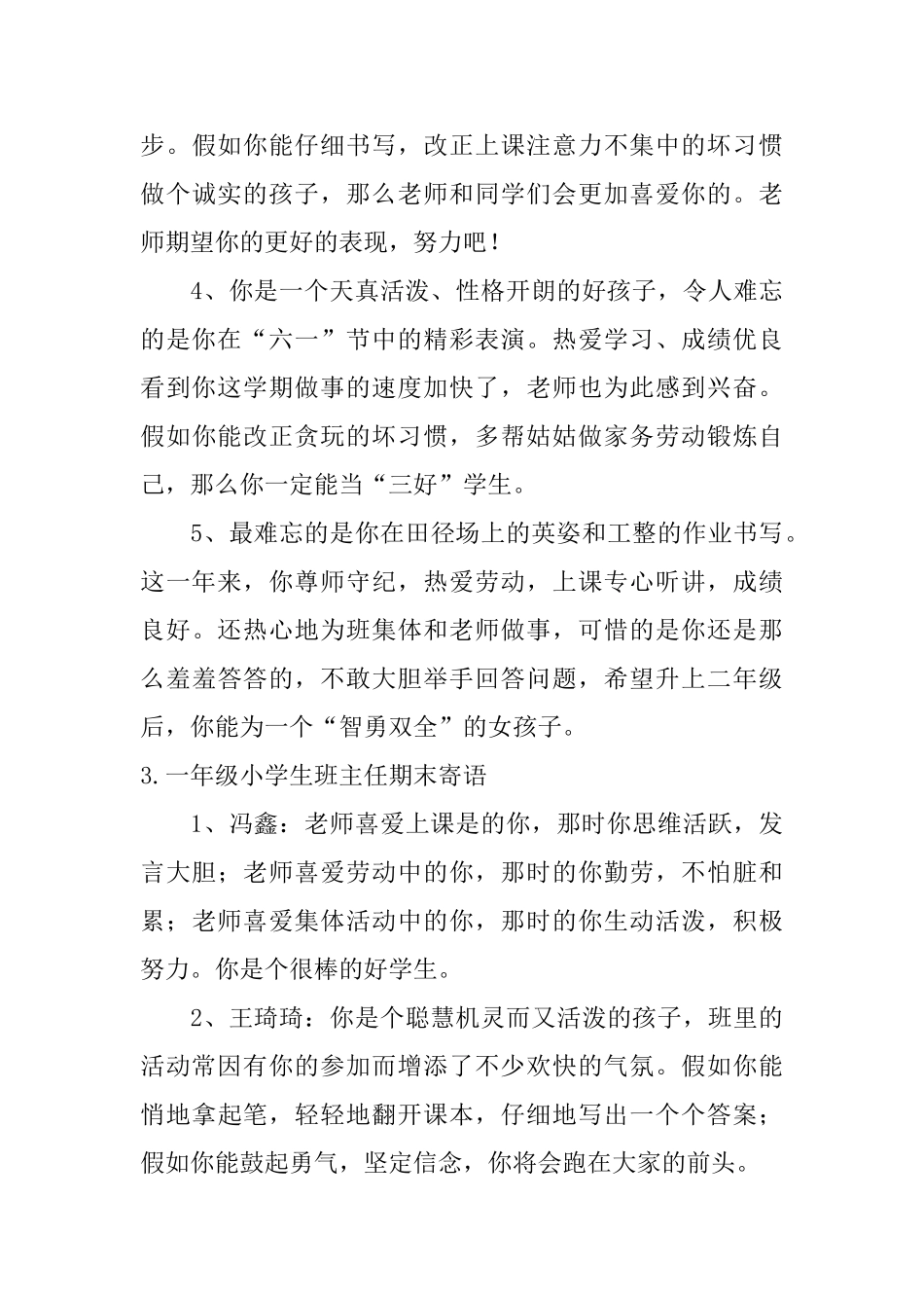 一年级小学生班主任期末寄语_第3页