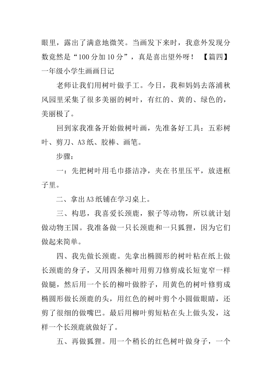 一年级小学生画画日记_第2页