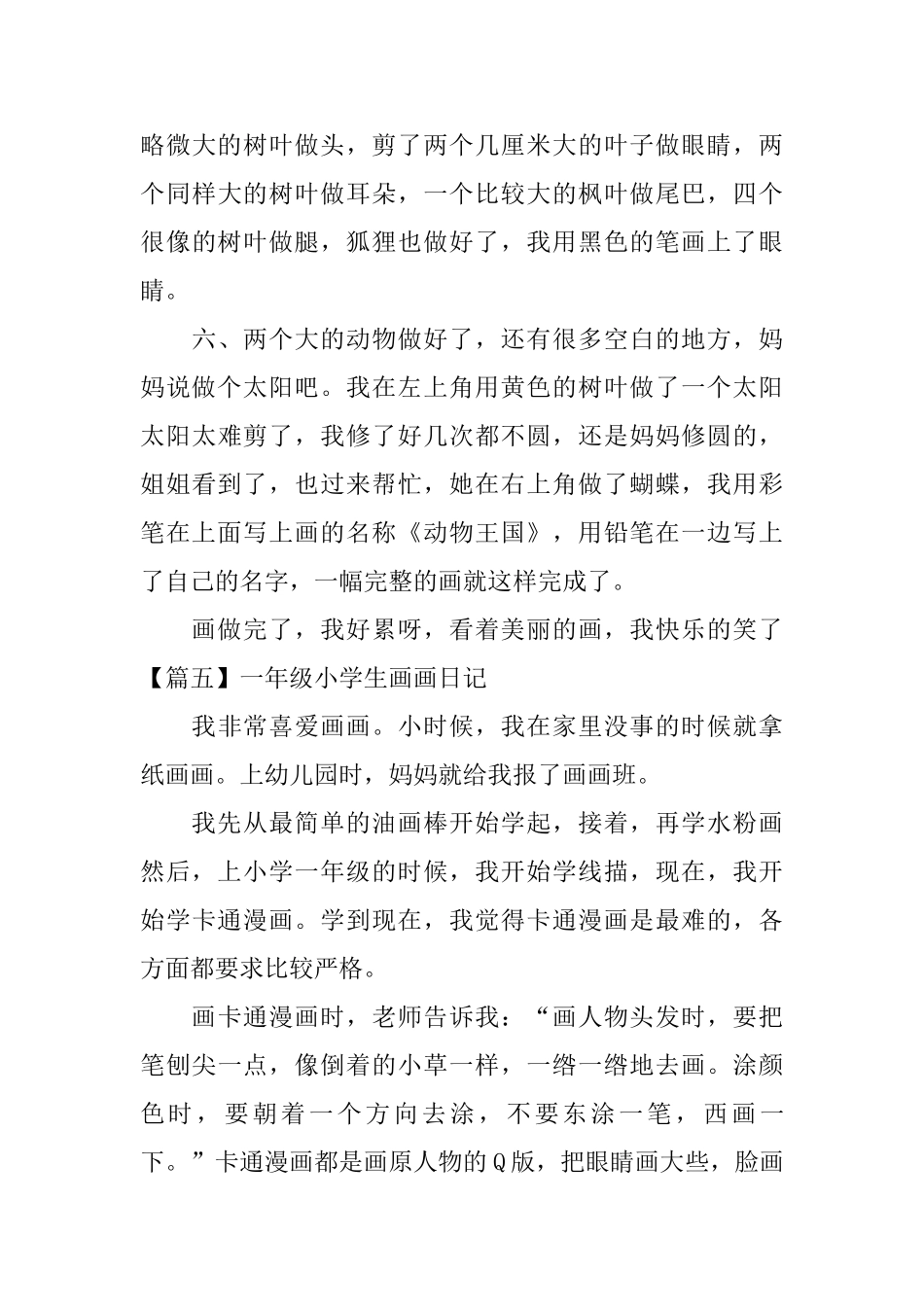 一年级小学生画画日记_第3页