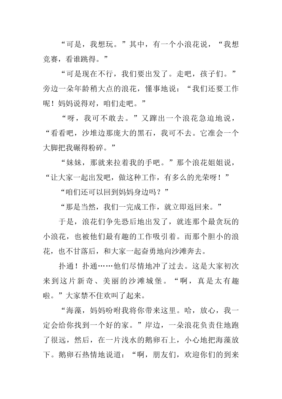 一年级小学生每日课外阅读小故事_第2页