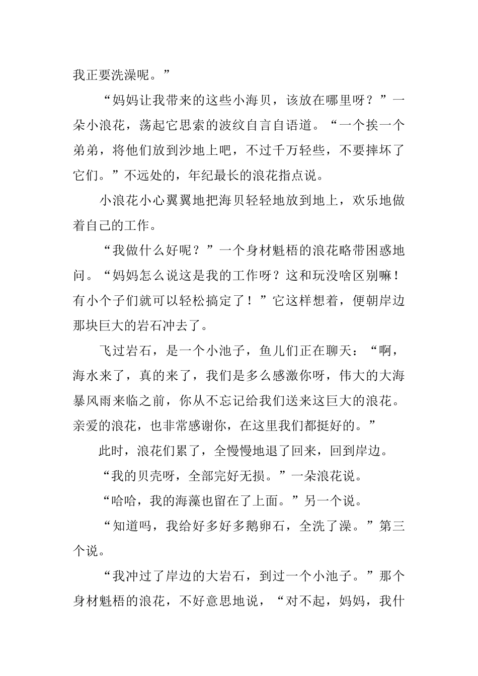 一年级小学生每日课外阅读小故事_第3页