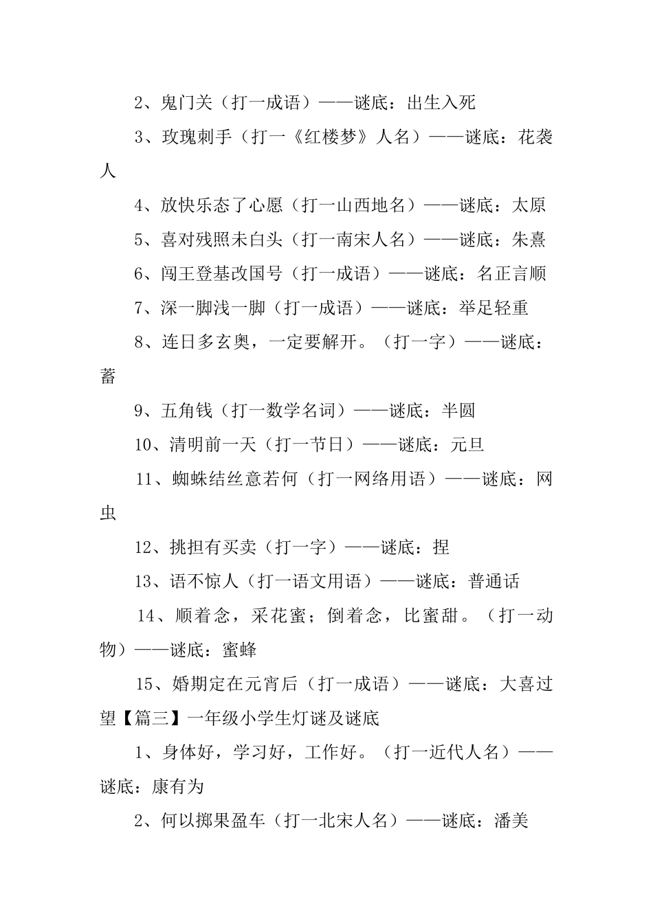 一年级小学生灯谜及谜底_第2页