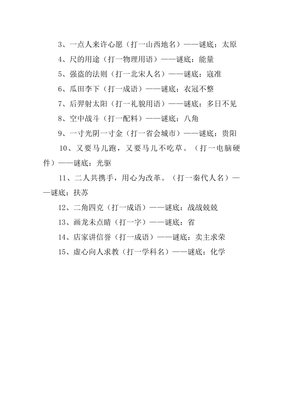 一年级小学生灯谜及谜底_第3页