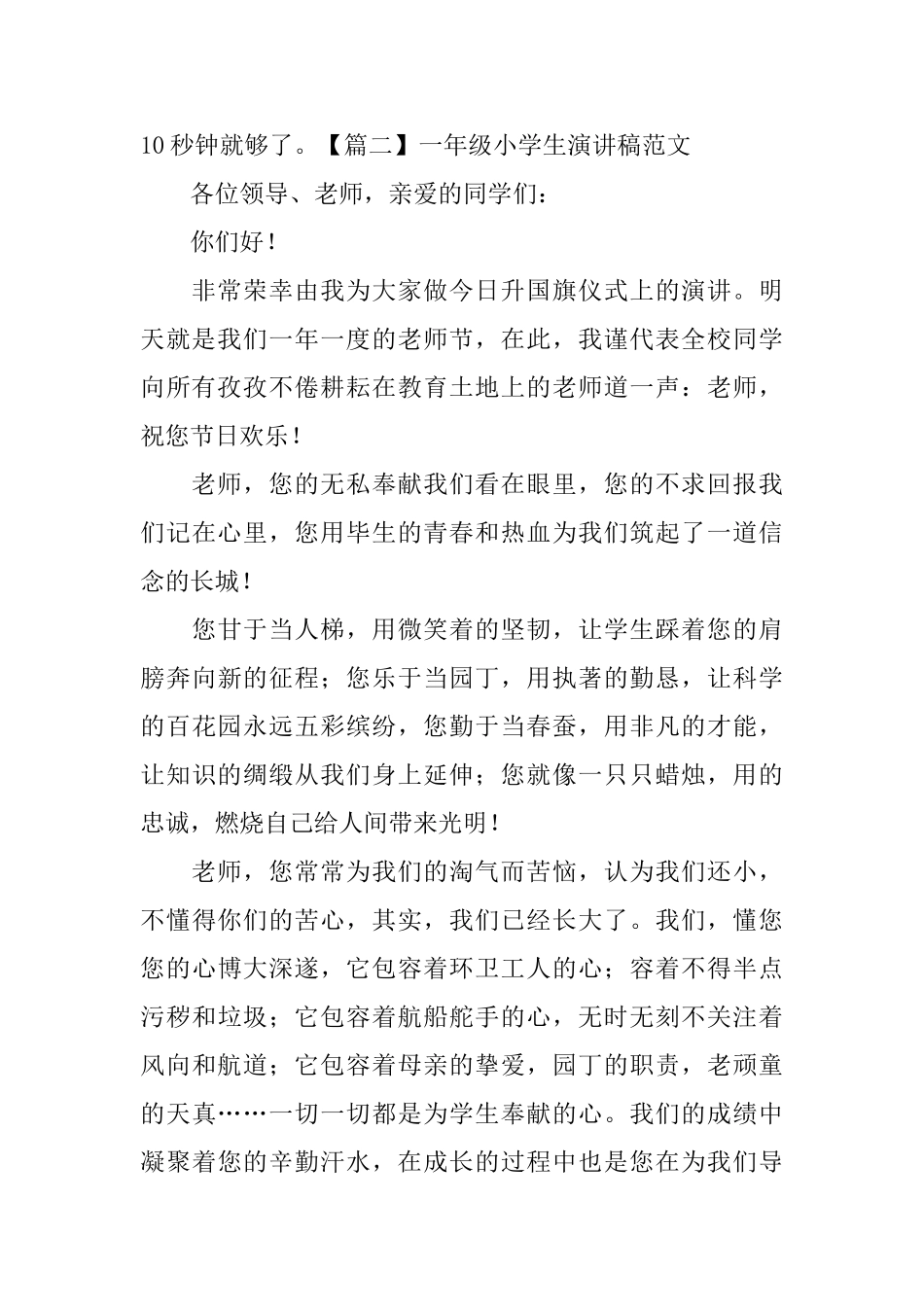 一年级小学生演讲稿范文5篇_第2页