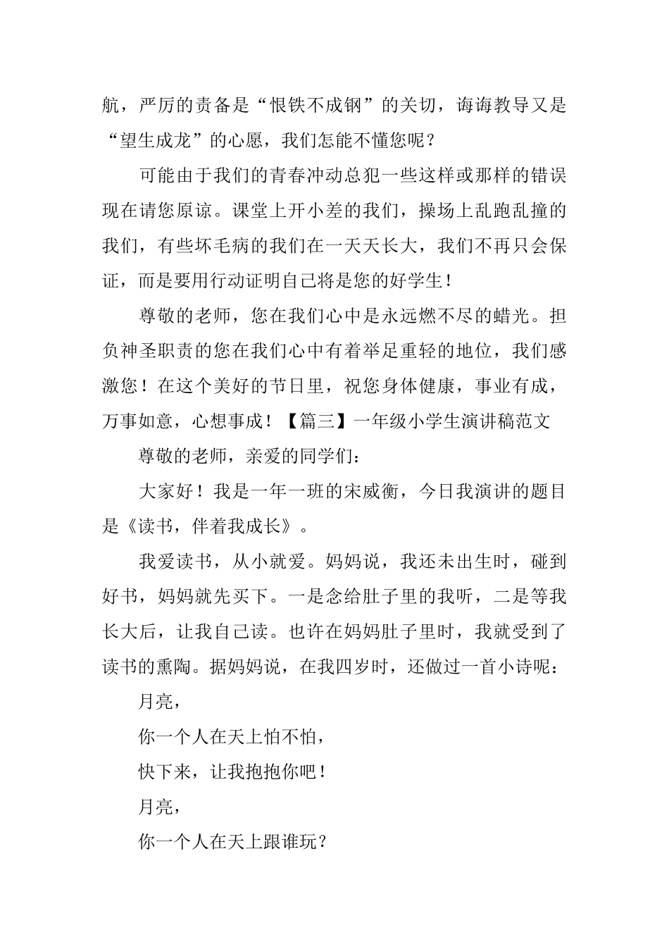 一年级小学生演讲稿范文5篇_第3页