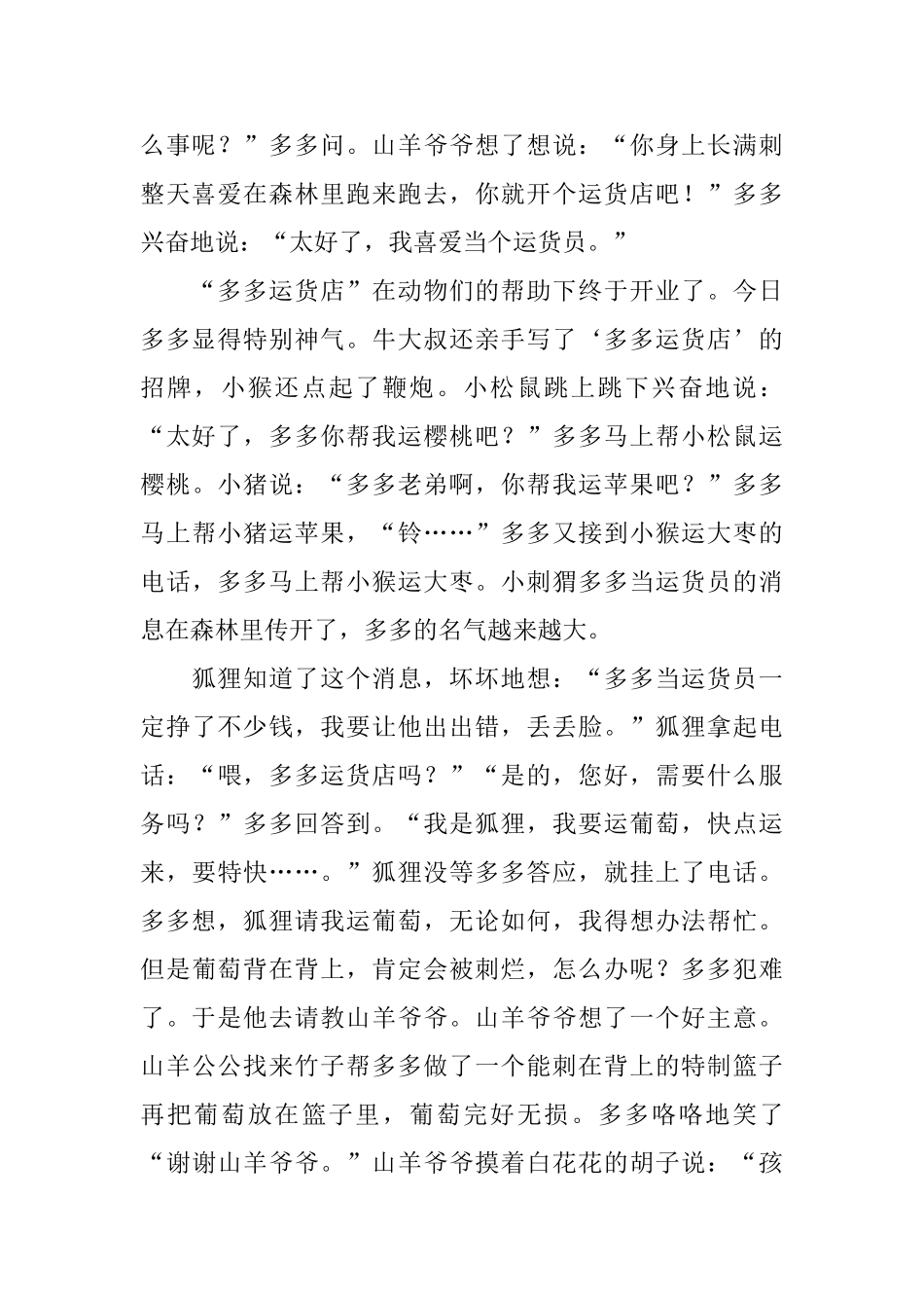 一年级小学生睡前故事10篇_第3页
