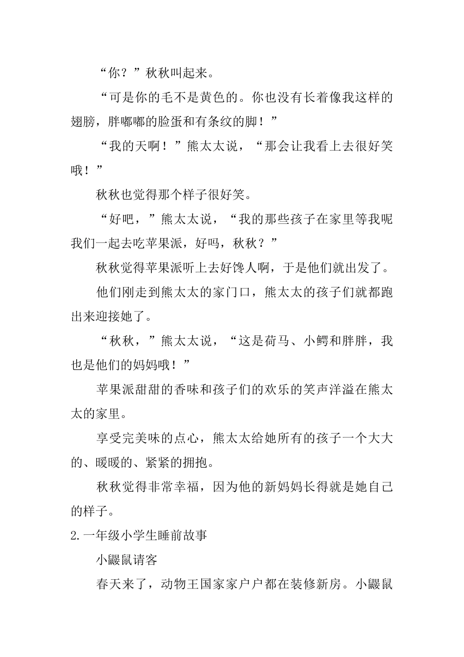 一年级小学生睡前故事_第3页