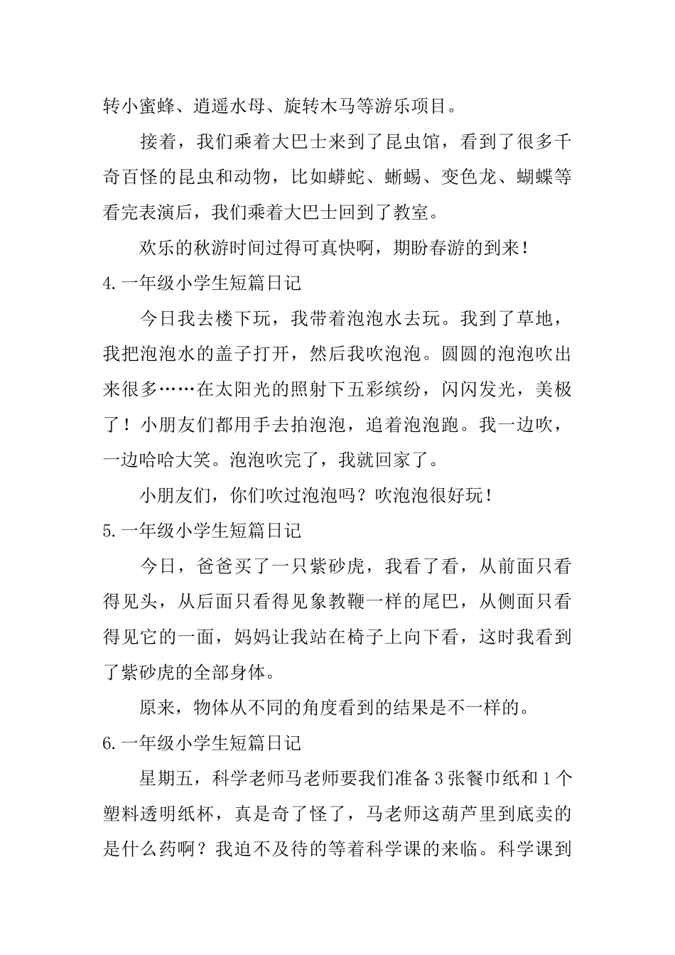 一年级小学生短篇日记_第2页