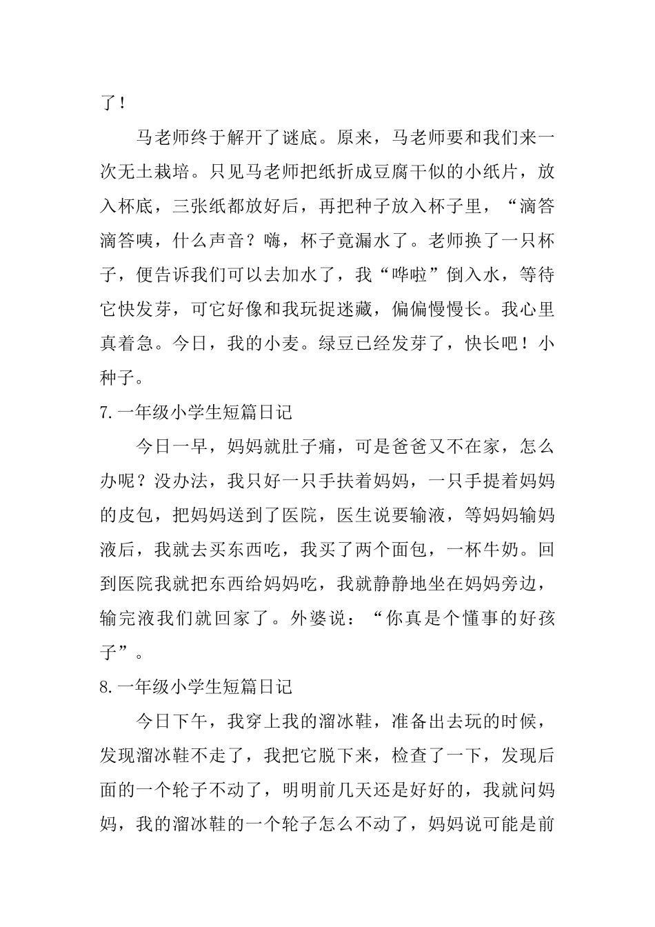 一年级小学生短篇日记_第3页