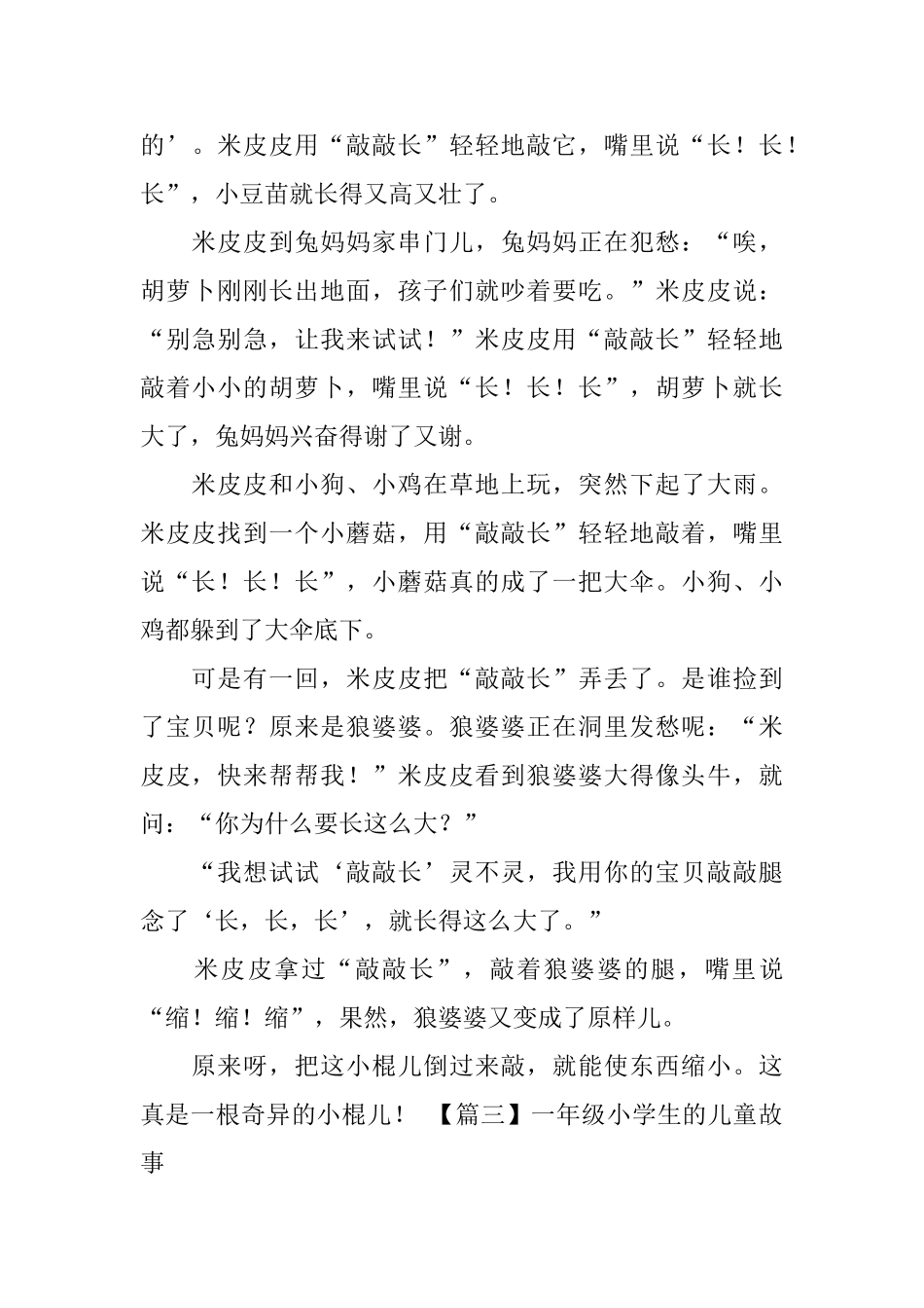 一年级小学生的儿童故事_第2页