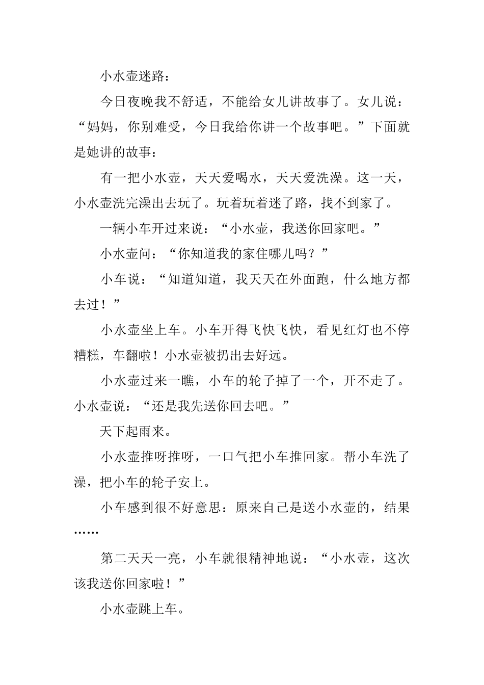 一年级小学生的儿童故事_第3页