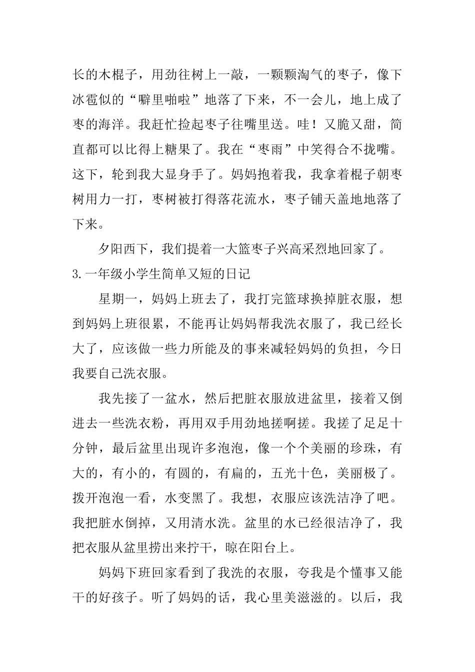 一年级小学生简单又短的日记_第2页