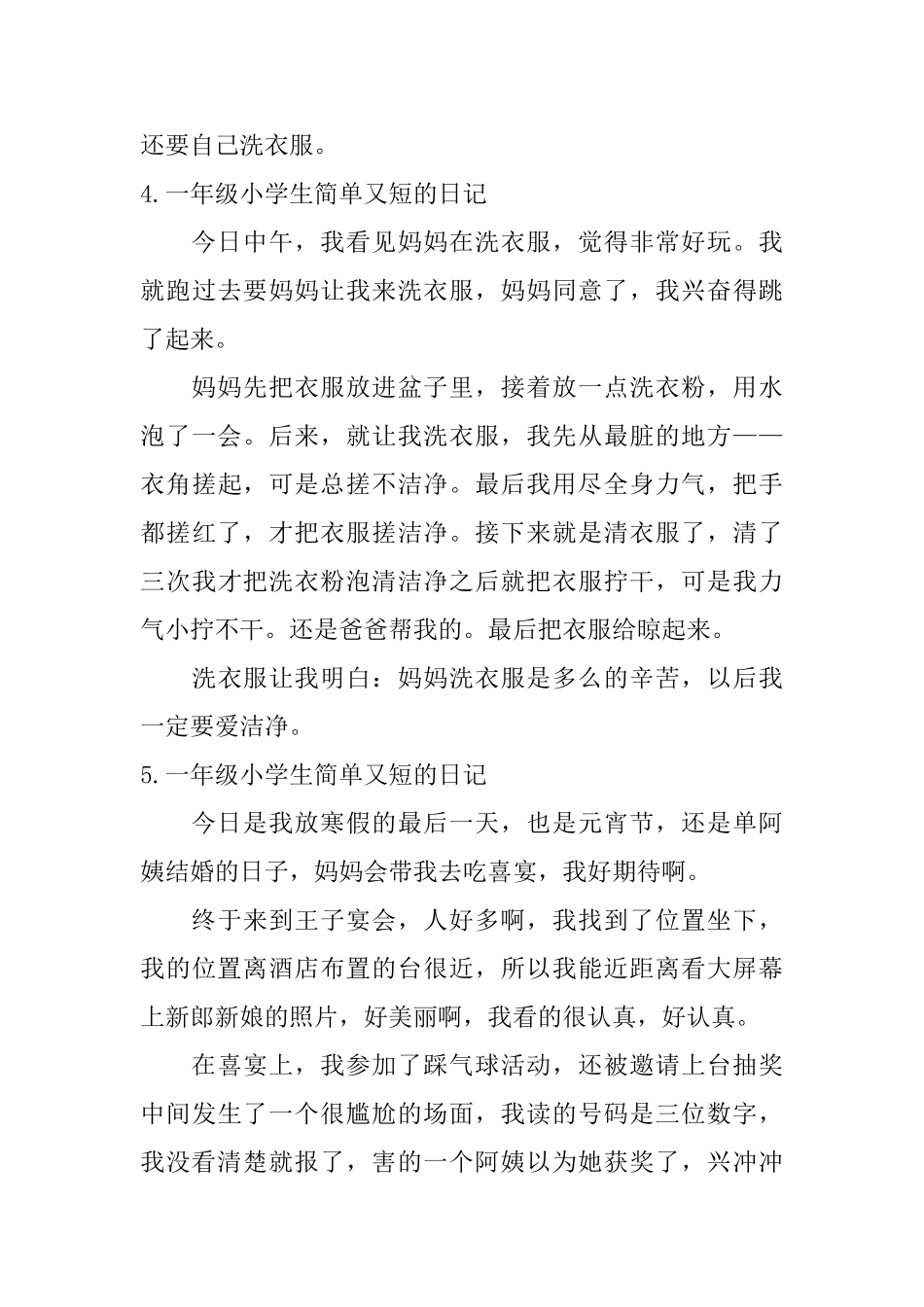 一年级小学生简单又短的日记_第3页